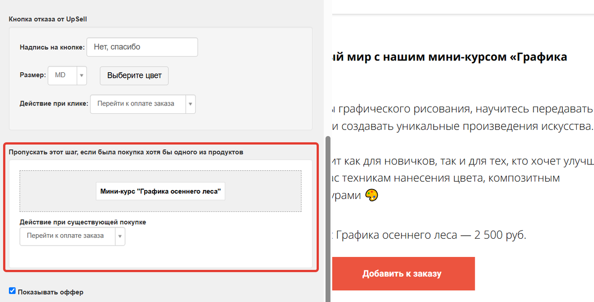 Пропуск шага, если у пользователя есть покупка с продуктом