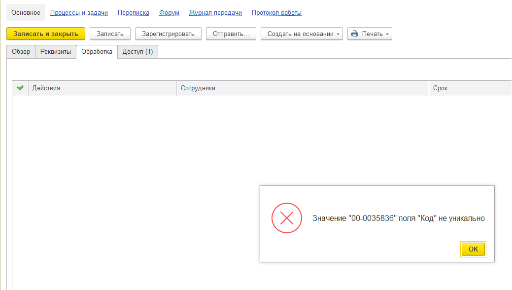 Форма сброса нумерации объектов в 1С:ДО через выполнение кода