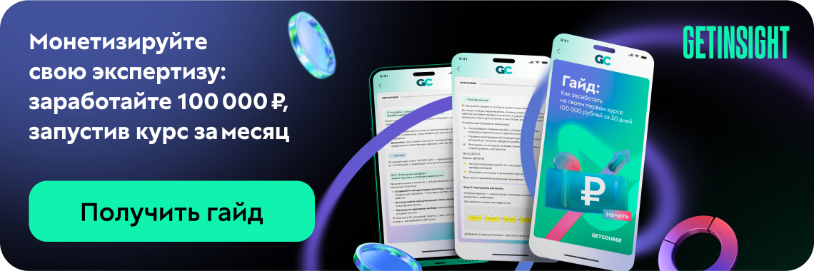 Гайд «Как заработать на своем первом курсе 100 тыс. руб. за 30 дней»
