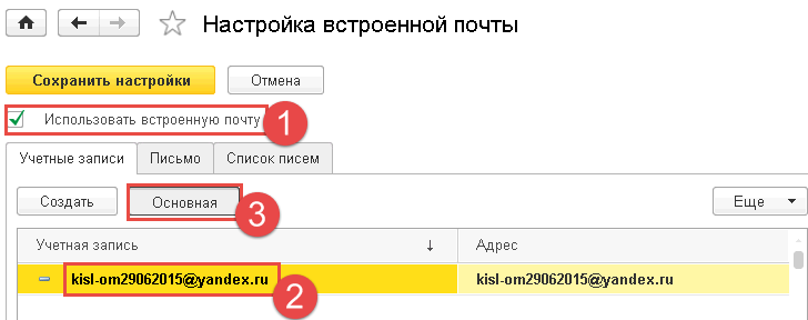 Почта 1с. 1с до. Настройка почты в 1с. 1с документооборот почта.