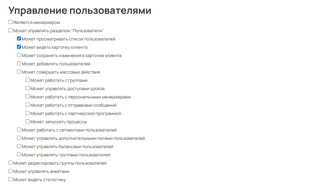 Управление пользователями