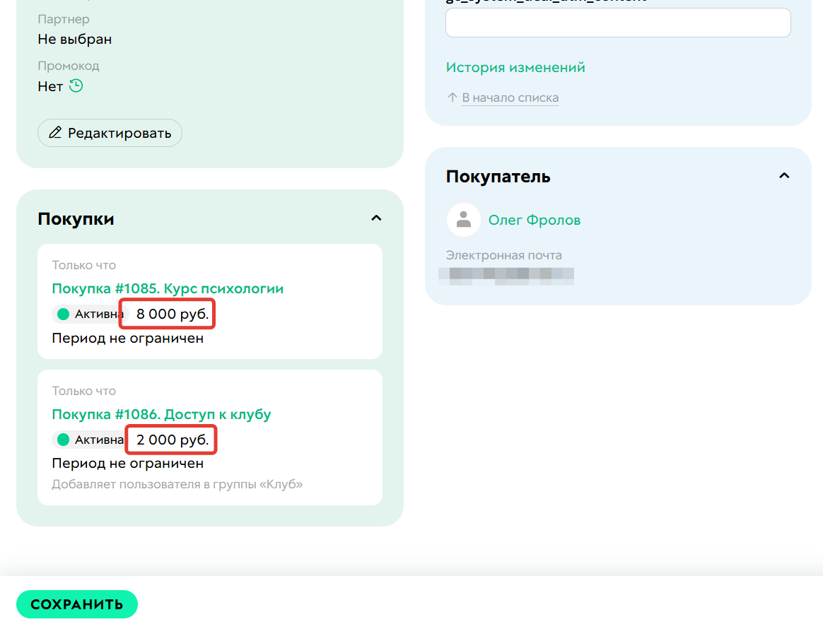 
		<p>Стоимость продуктов в покупке</p>	