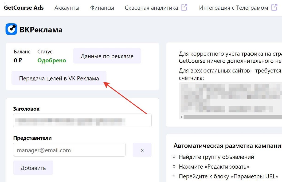 Передача целей в VK Реклама
