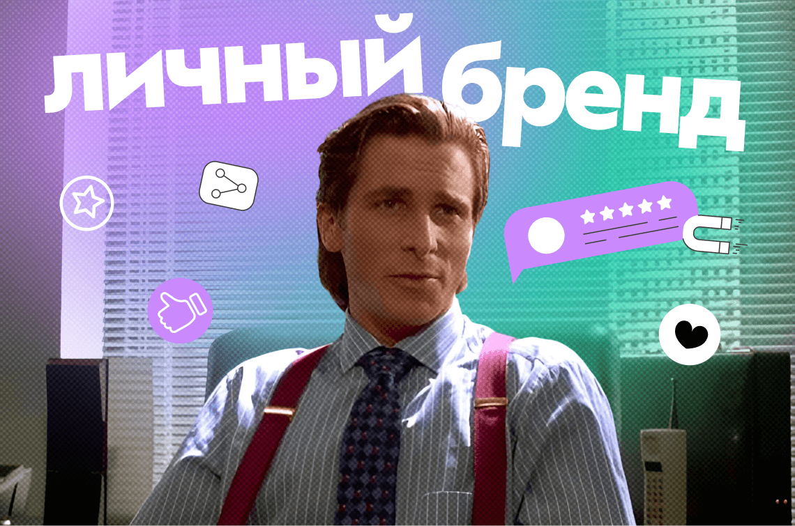 Каждая шестая школа включила развитие личного бренда в свою программу