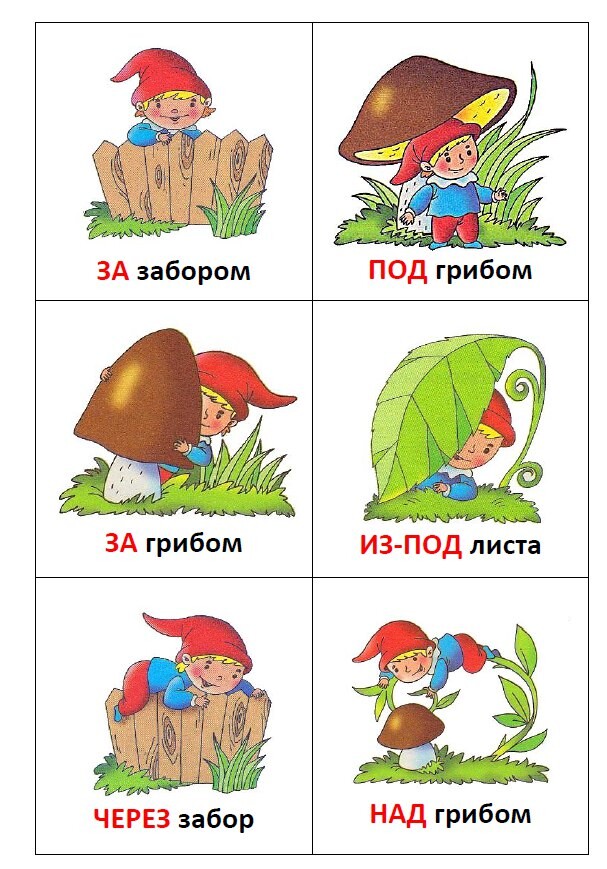 Предлоги в картинках