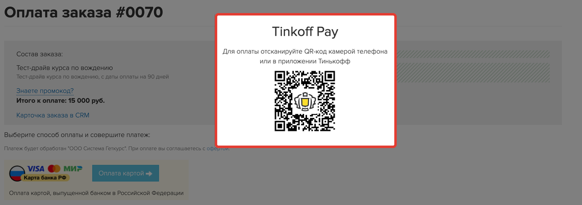 Pay-сервисы — быстрые способы приема платежей в Get Модуль. Блог GetCourse