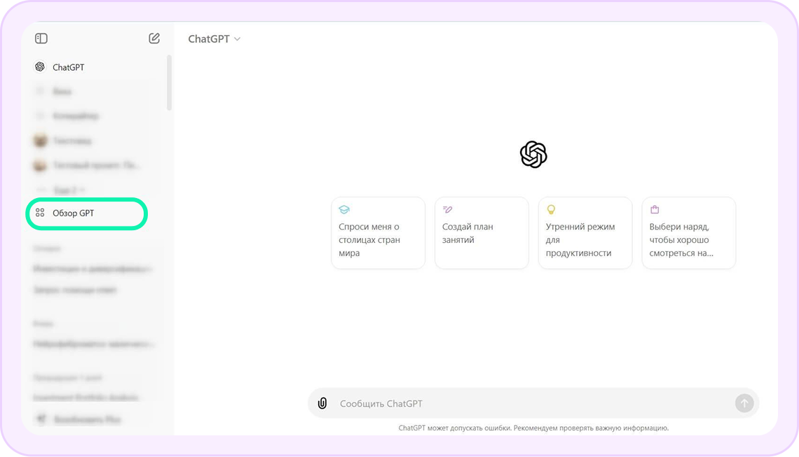 Создание gpt-бота: дайте боту имя и цель