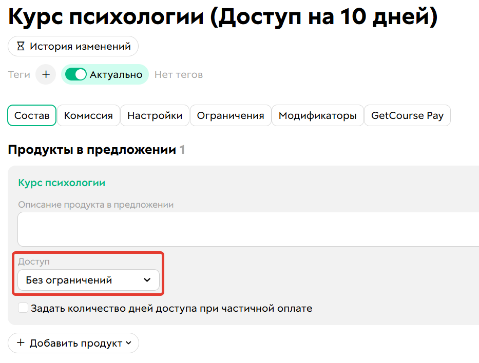 
		
		<p>Доступ без ограничений</p>		