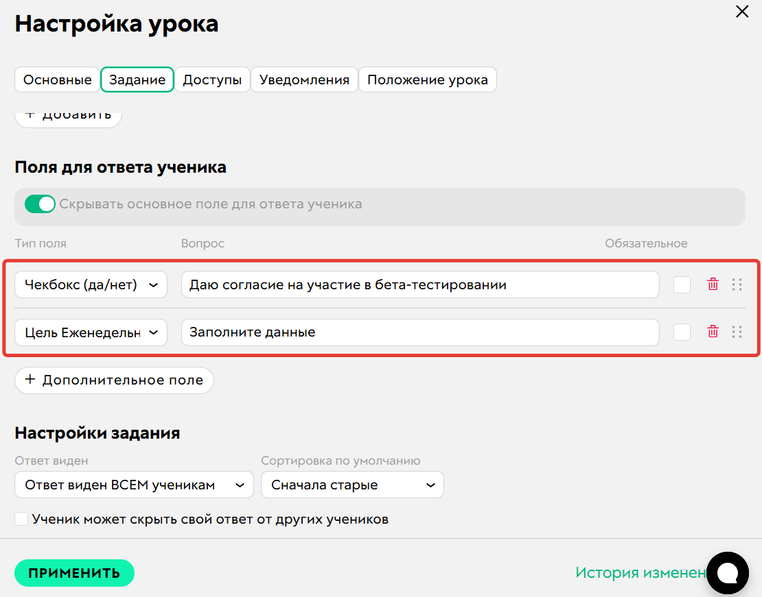 
		
		<p>Настройки полей</p>		
