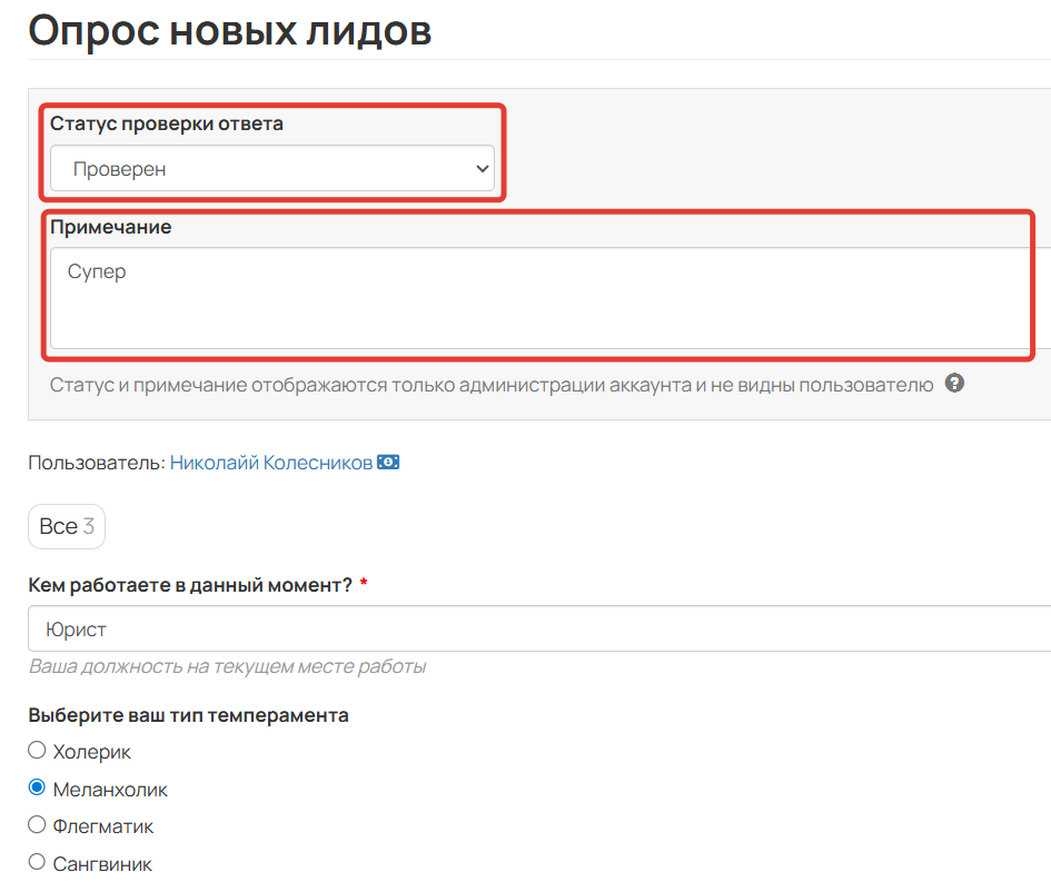 
		
		
		<p>Статус проверки ответа и его примечание</p>			