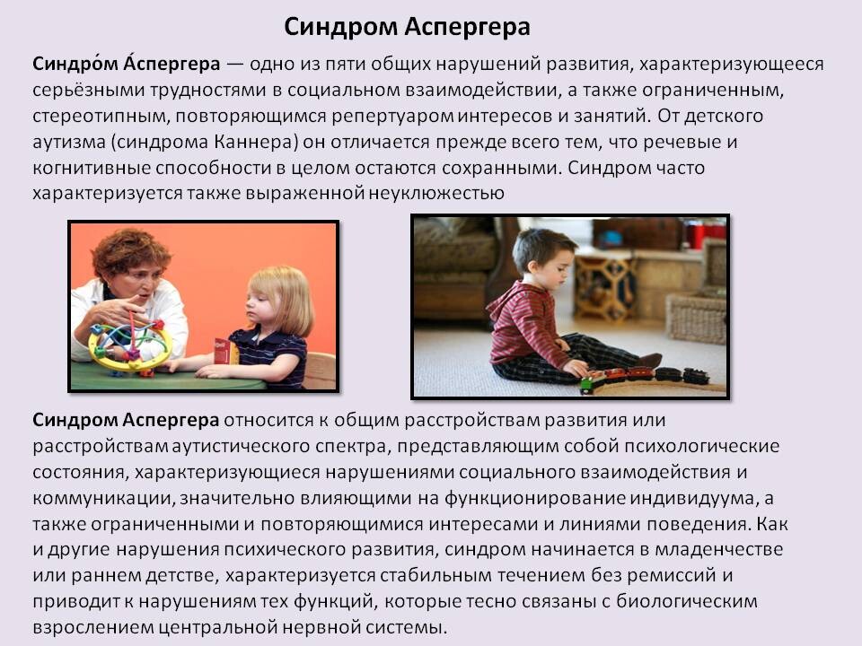 Синдром аспергера симптомы и признаки у детей фото