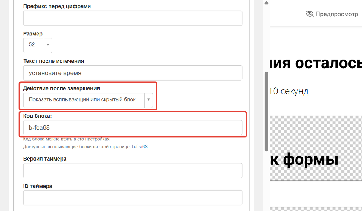 Вставьте код блока