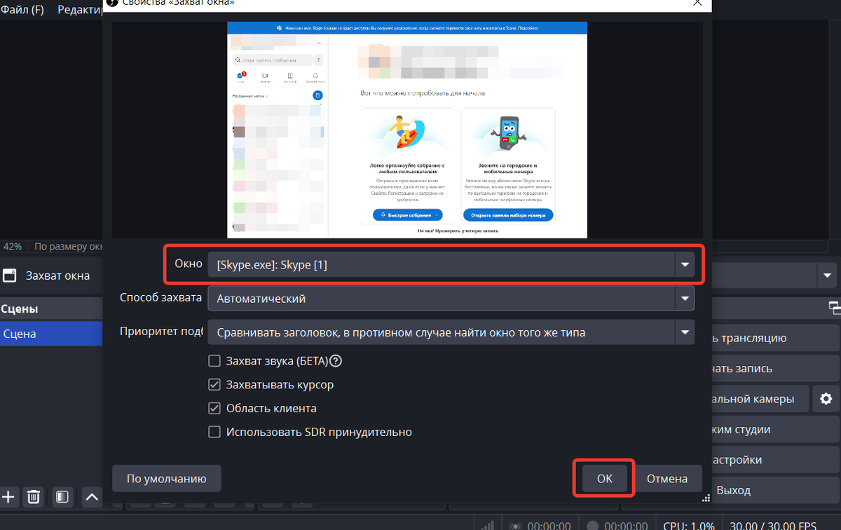 Выберите скайп