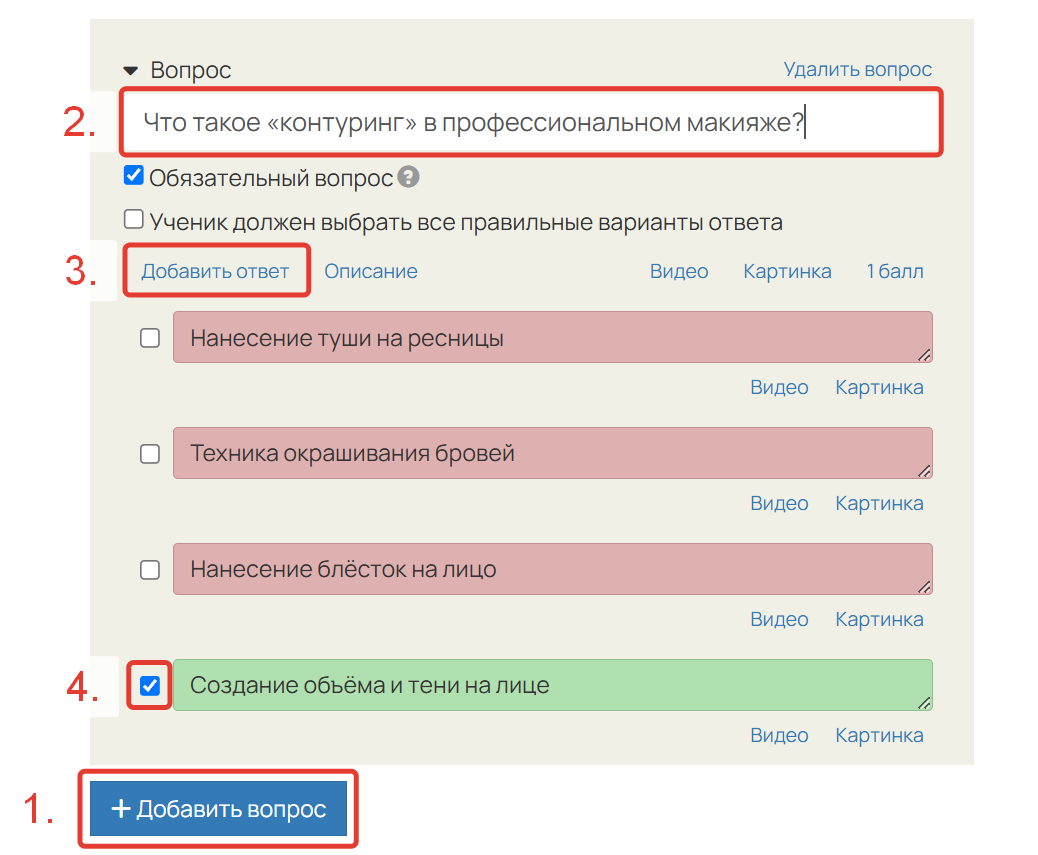 Настройка вопроса