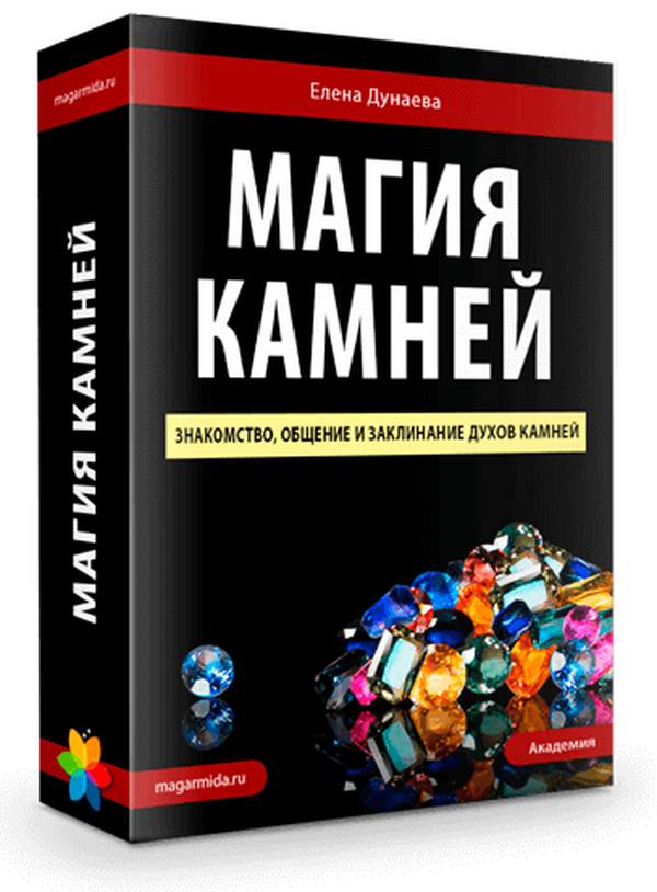 Магия камня аудиокнига слушать. Магия камней и кристаллов хизер аскинози. Книгорай аудиокниги слушать. Магия камней. Лунный камень уилки коллинз книга.