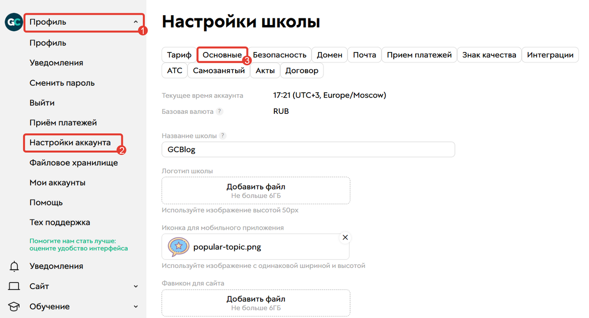 Основные настройки аккаунта
