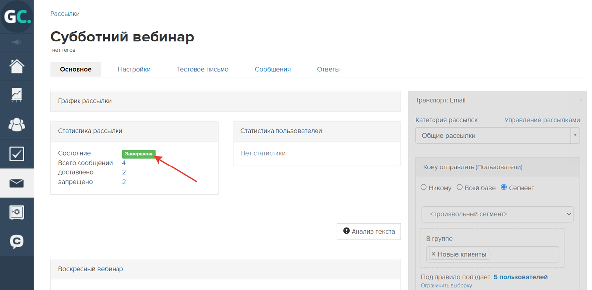 Рассылка остановлена