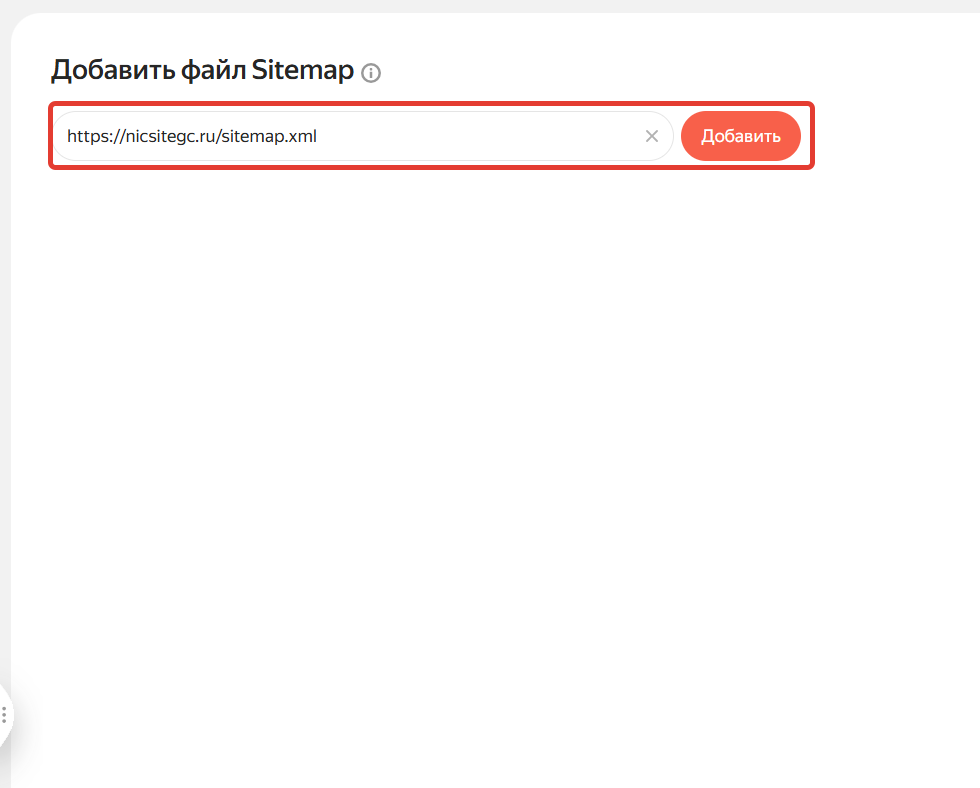 <p>Добавление файла Sitemap</p>