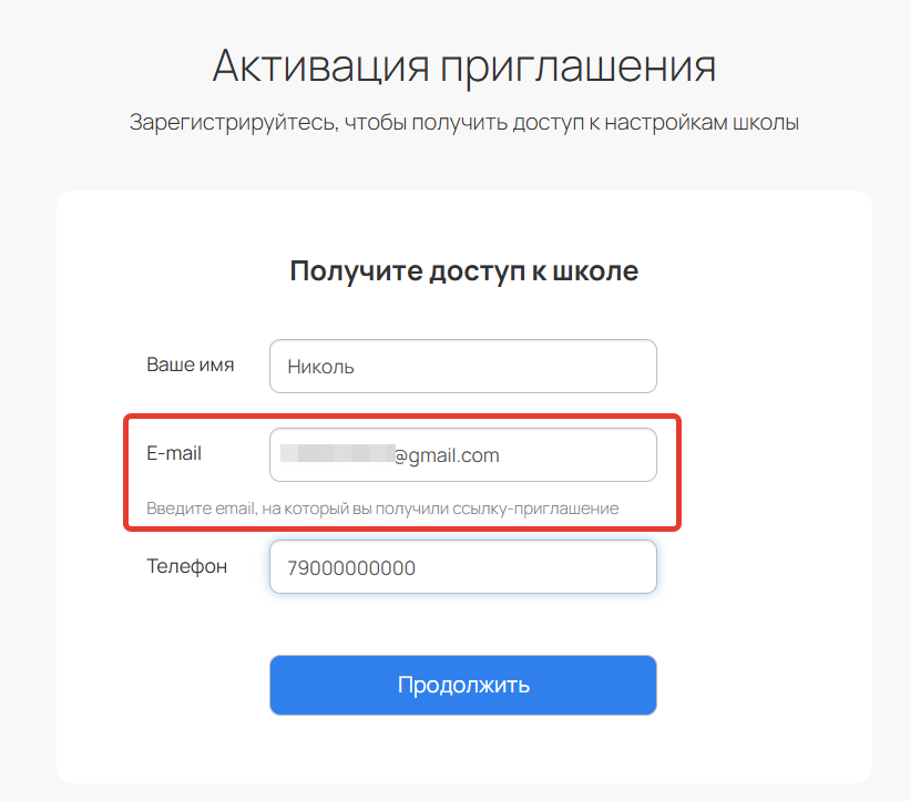 
		
		<p>Ввод email</p>		