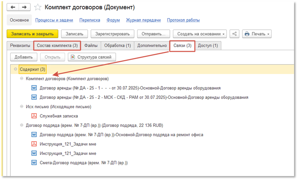 Отображение документов в составе комплекта.