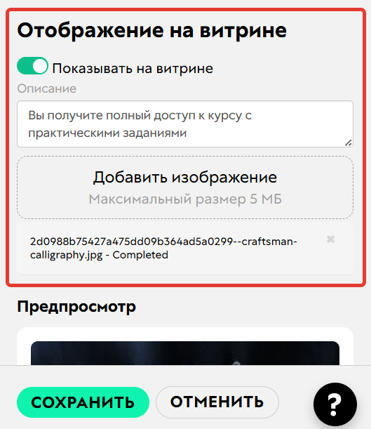 
		
		<p>Настройки отображения тарифа на витрине</p>		