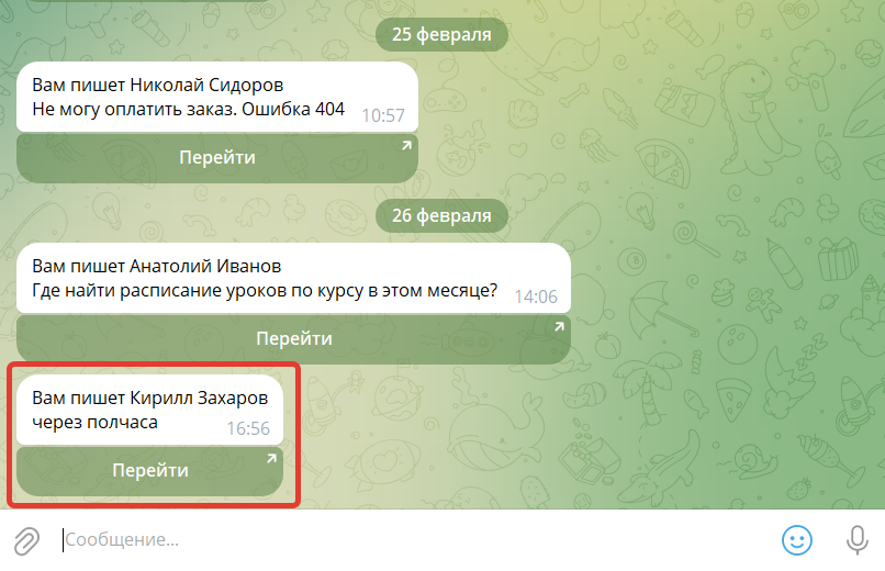
		
		<p>Уведомление о сообщении в тикете через Телеграм</p>		