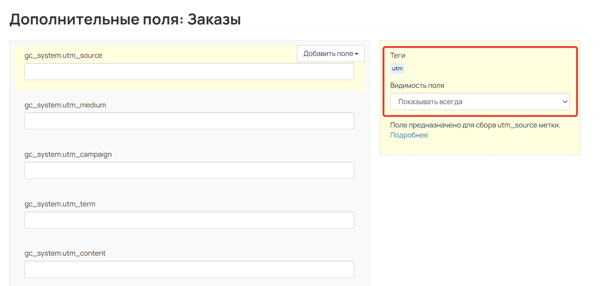 <p>
		Теги и видимость поля	</p>