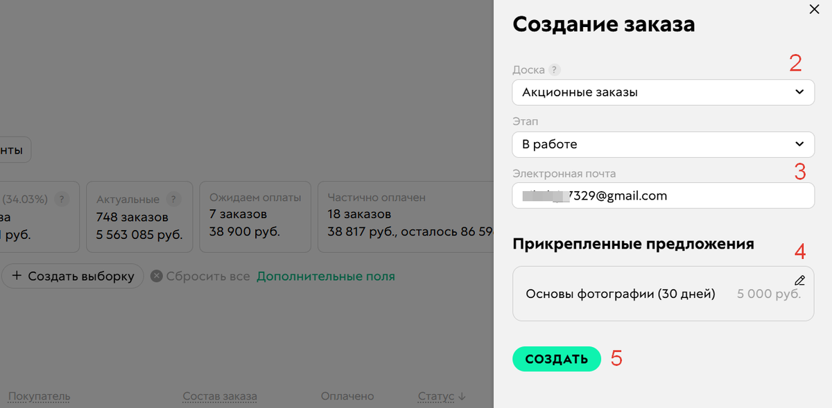 Настройки для создания заказа