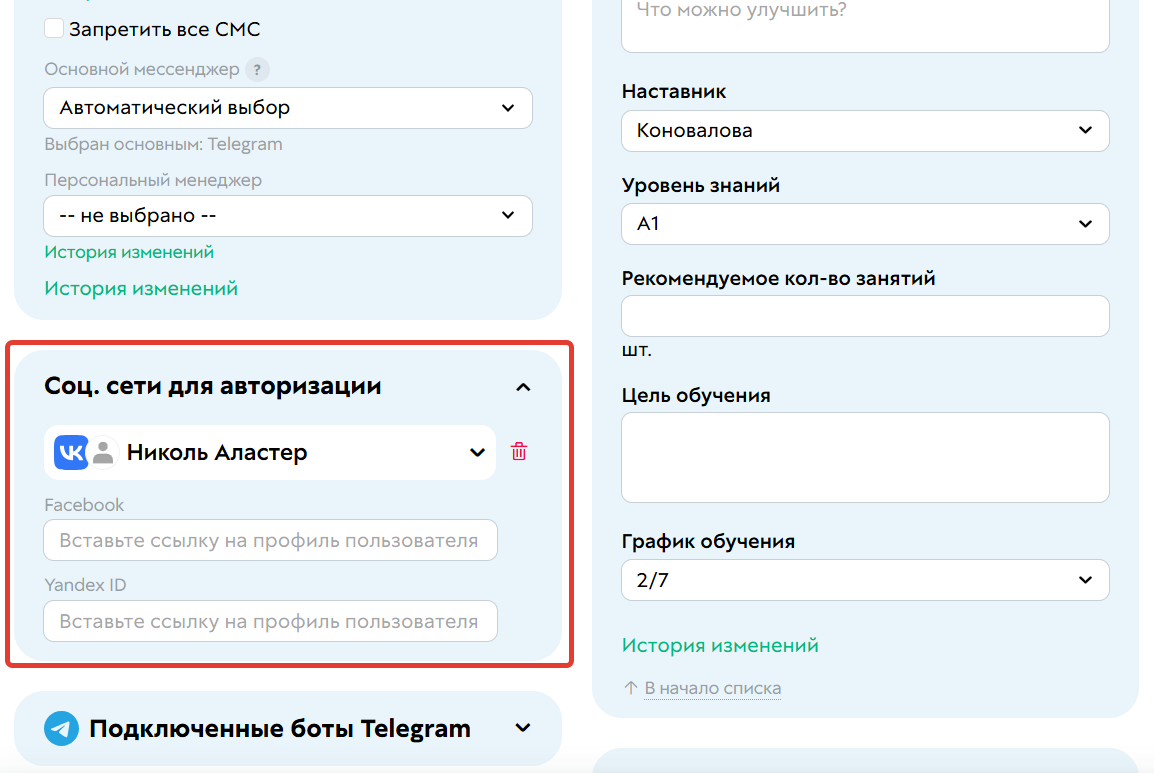 
		<p>Соцсеть,&nbsp;привязанная в профиле пользователя</p>	
