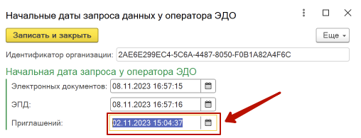 Настройка ЭДО с выбором дат и обновлением статусов подключения