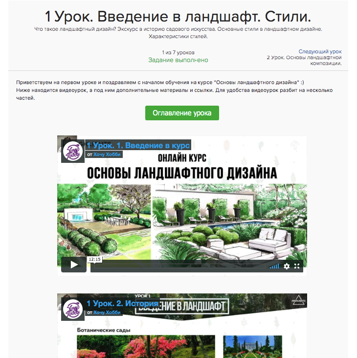 ЛАНДШАФТНЫЙ ДИЗАЙН / ОБУЧАЮЩИЙ КУРС - YouTube