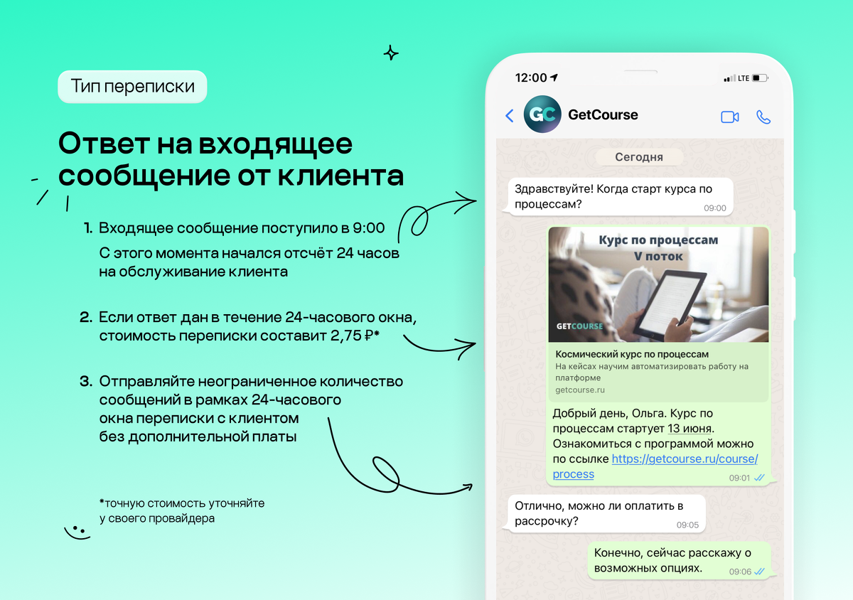 Интеграция с WhatsApp. Блог GetCourse