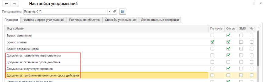 Форма создания бизнес-события для уведомлений о сроках исполнения