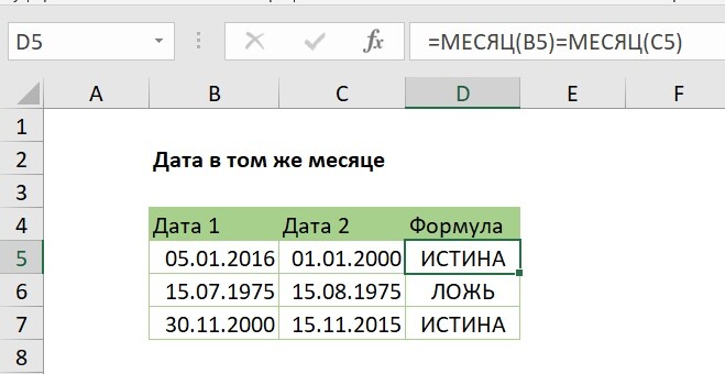 Сегодняшняя дата в числах. Эксель сегодняшняя Дата формула. Формула Текущая Дата в excel. Текущая Дата в эксель формула. Формула эксель чтобы из даты вынуть месяц.