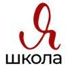 Я школа