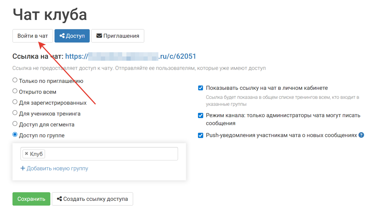Войти в чат