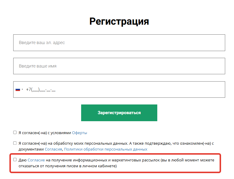 
		<p>Отображение чекбокса&nbsp;согласия на форме</p>	