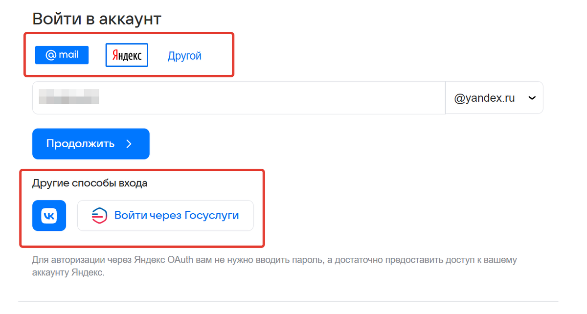 Другие способы входа