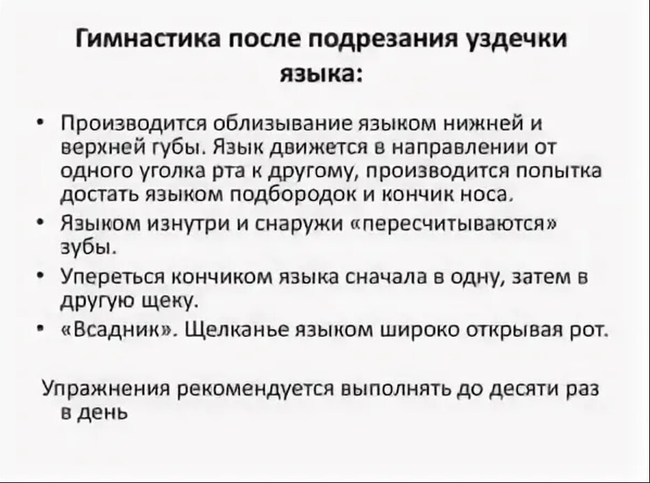 Логопед после подрезания уздечки у ребенка. Блог Лого Портал