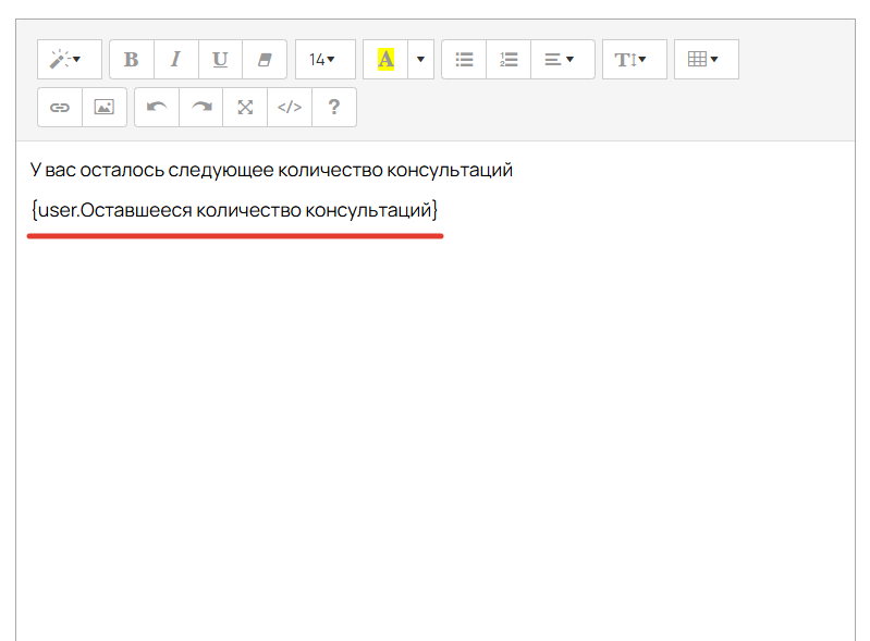 		<p>Переменная для подстановки доп. поля пользователя в рассылку по заказам или покупкам</p>	