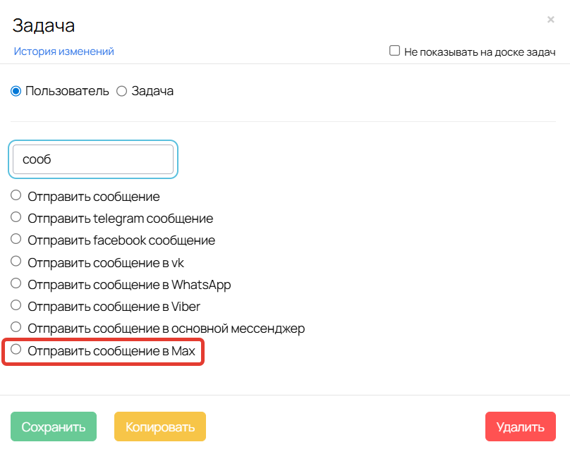 
		<p>Операция Отправить сообщение в Max</p>	