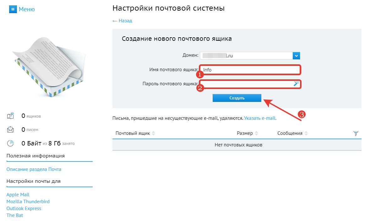Как создать доменную почту. Настройка домена. Домен электронной почты. Покупка и настройка домена. Как создать почту со своим доменом