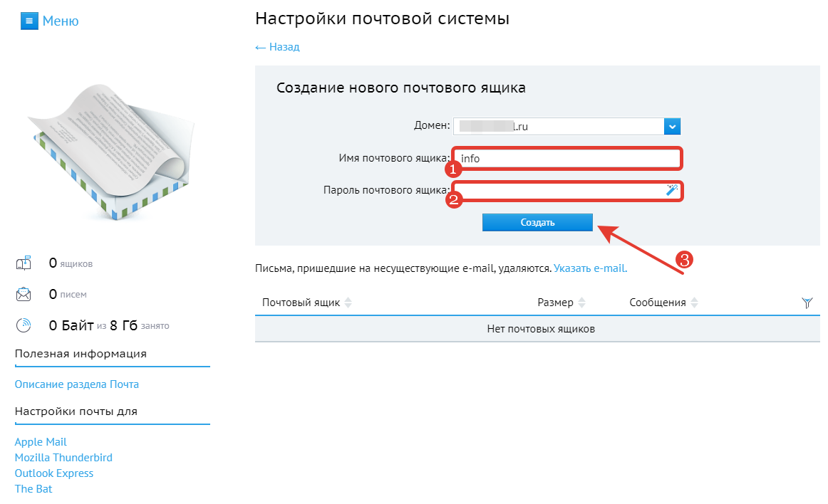 Доменную почту. Как создать почту со своим доменом. Почта для домена beget. Почта для домена beget Интерфейс.