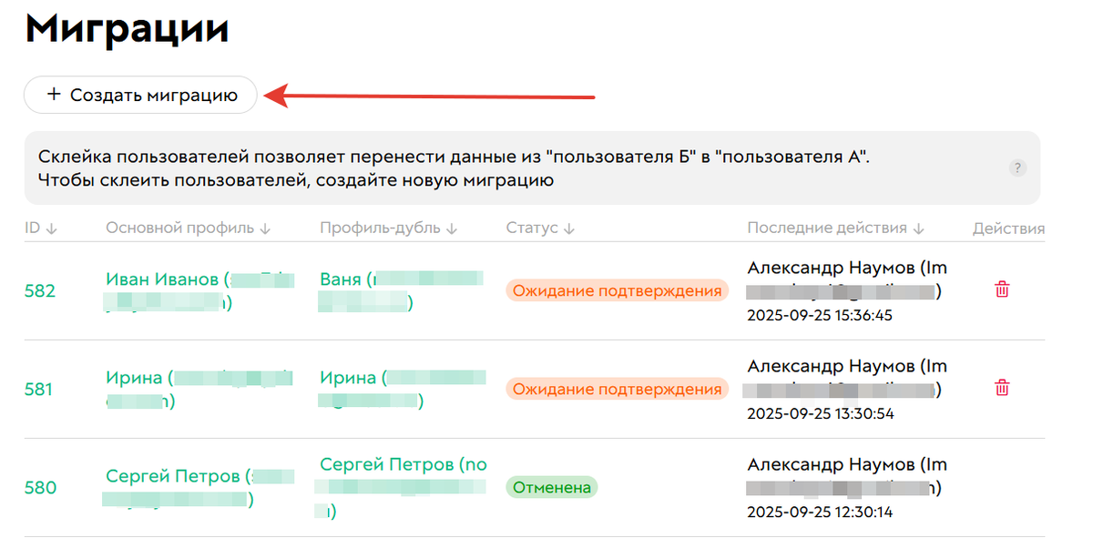 Создание миграции