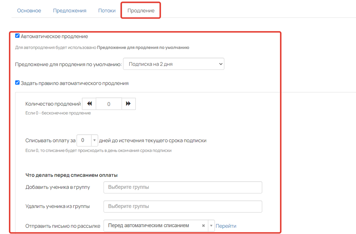 <p>Настройки автопродления в продукте</p>