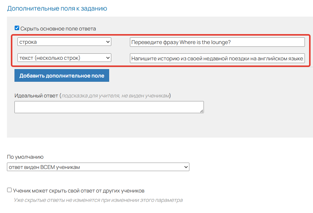 
		
		<p>Настройки полей</p>		