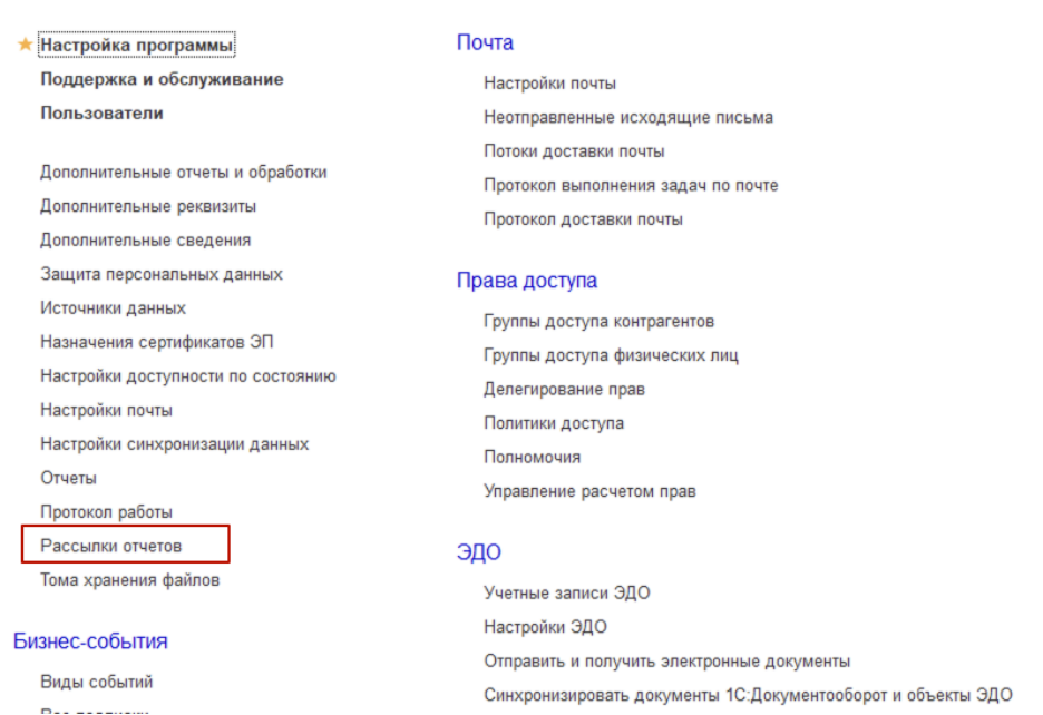 Форма настройки рассылки отчетов с выбором получателей и времени отправки