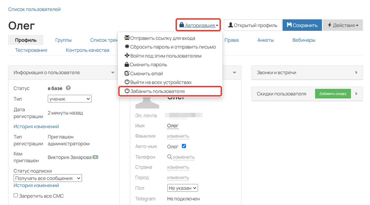 Бан пользователя