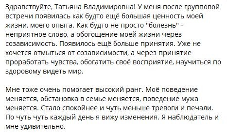 <p>
		После групповой работы перестала жить в&nbsp;</p><p>постоянной тревоге: стала устойчивее, спокойнее,&nbsp;</p><p>и это сразу отразилось на отношениях в семье.<br></p>