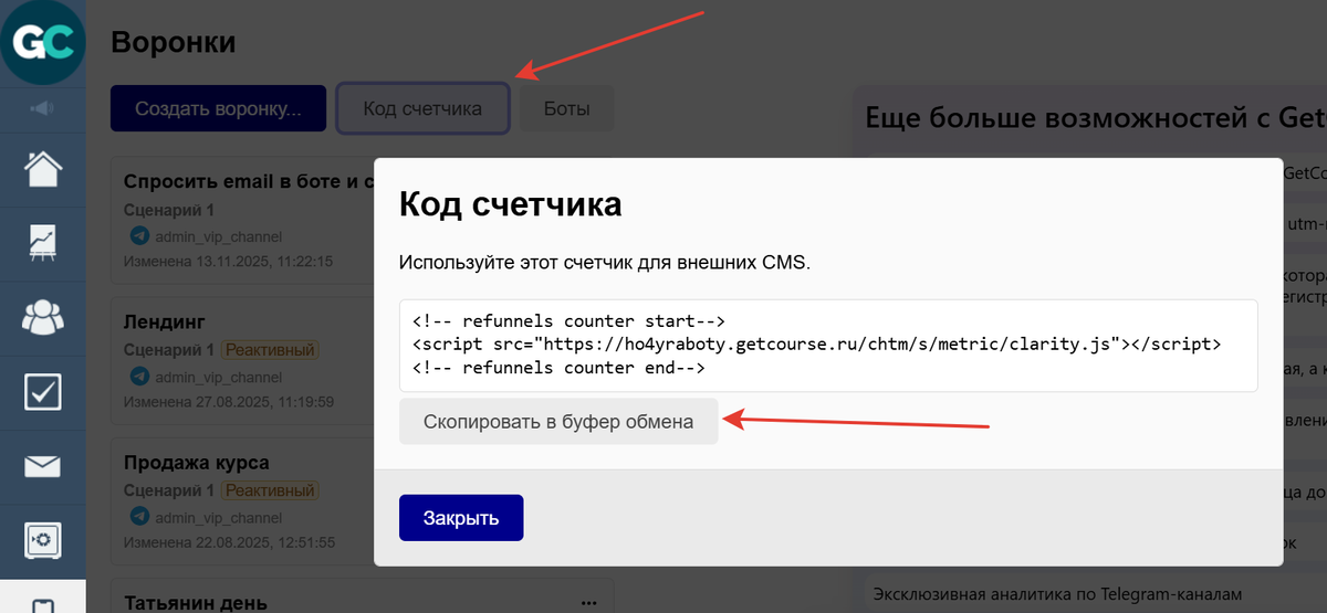 Код счетчика